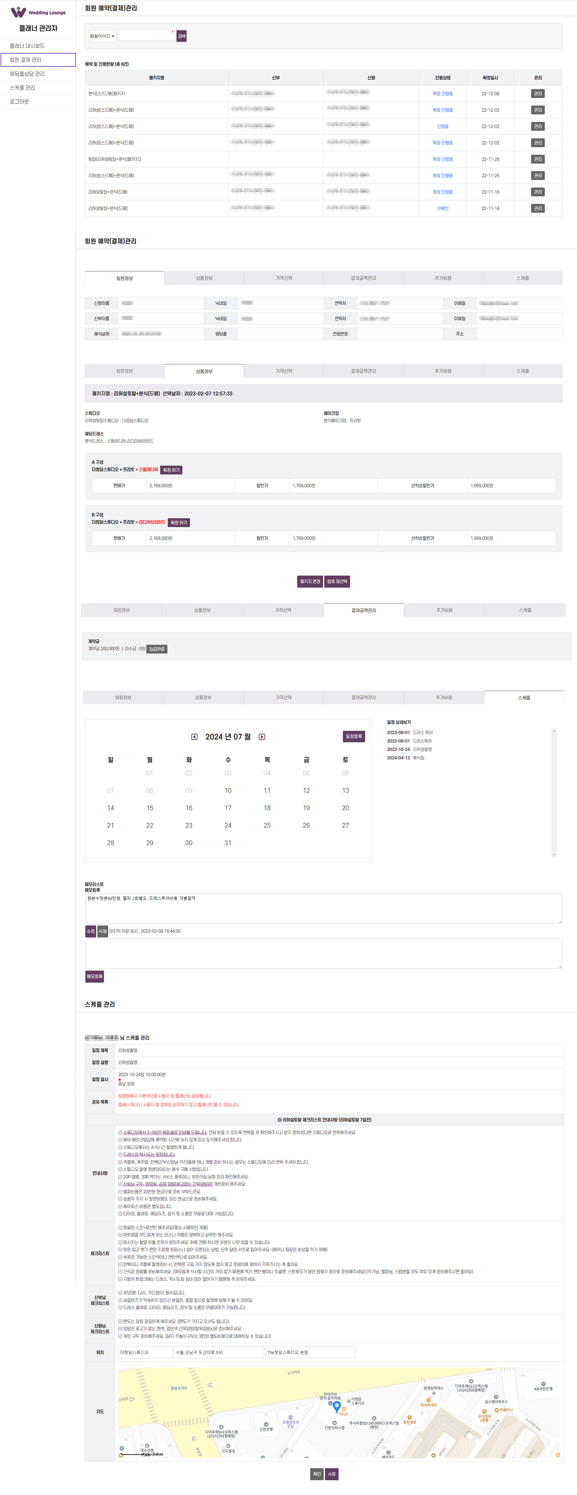 웨딩라운지 포트폴리오 플래너 관리자